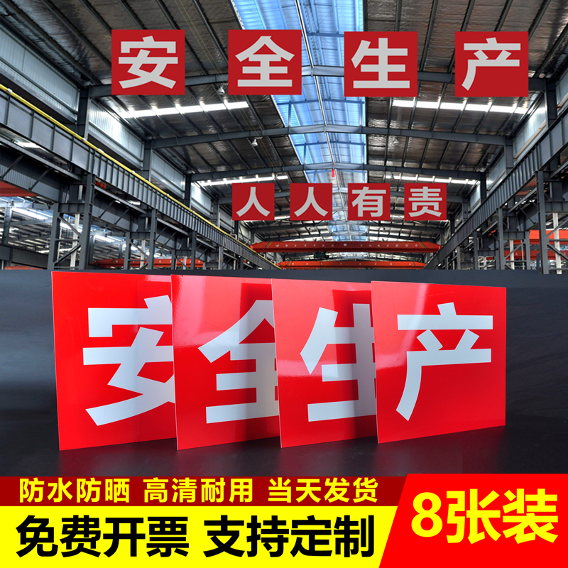 安全生产标语牌认同PVC