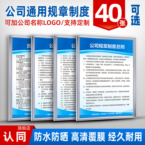 公司办公室规章制度认同KT板定制
