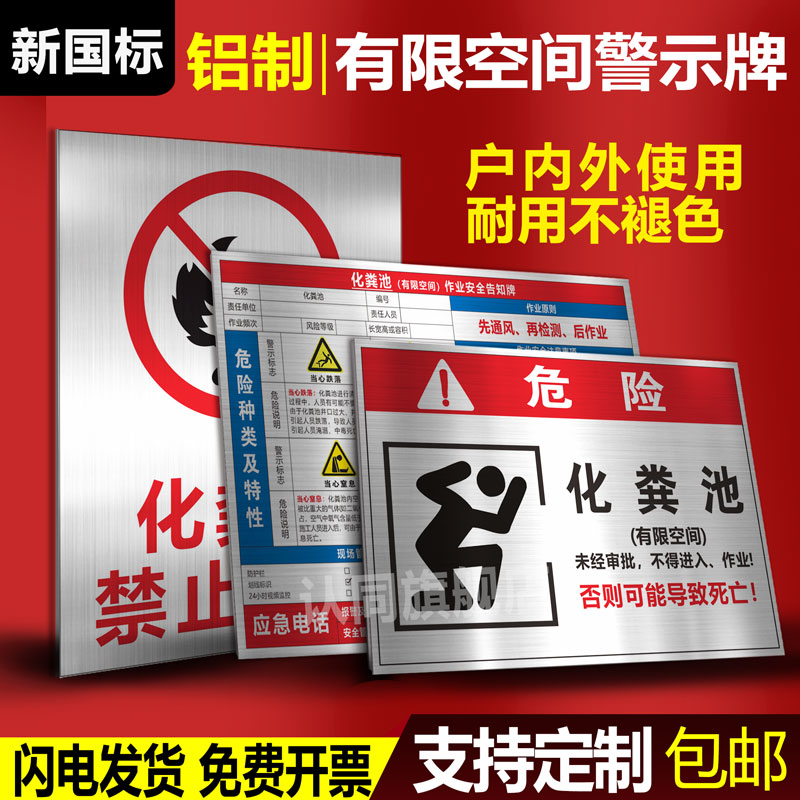 有限空间警示标识牌铝板不褪色