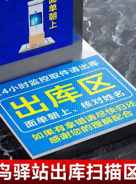 菜鸟驿站快递出库仪贴纸扫码自助取扫描仪取件地贴快递贴驿站广告物料标识牌高拍仪监控新版扫码取件指引定制