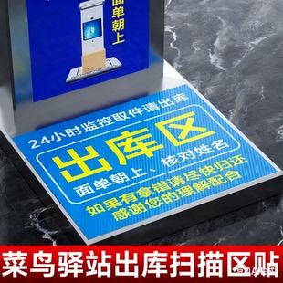 菜鸟驿站快递出库仪贴纸扫码自助取扫描仪取件地贴快递贴驿站广告物料标识牌高拍仪监控新版扫码取件指引定制