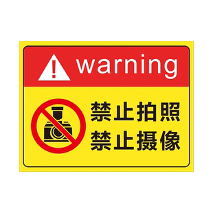 禁止拍照标识牌生产区域同行闲人免进请勿摄像严禁拍摄指示牌谢绝参观警示标语禁止商店提示牌警示贴纸标识牌