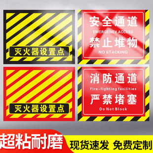 灭火器设置点标识地贴消防设施严禁堵塞标牌消火栓前配电箱下禁止堆放物品消防安全通道禁止堆物防水贴纸定制