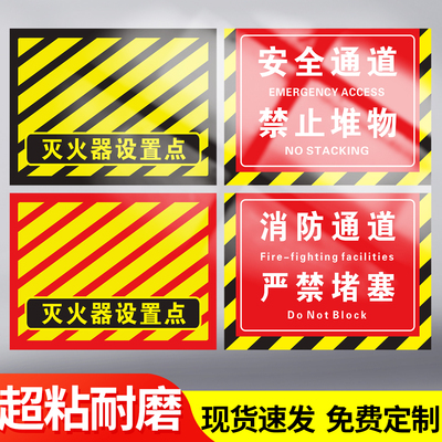灭火器设置点消防设施标识贴纸