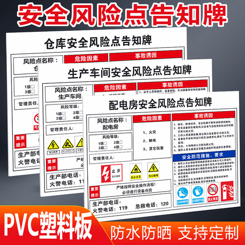 工厂车间仓库安全风险告知牌