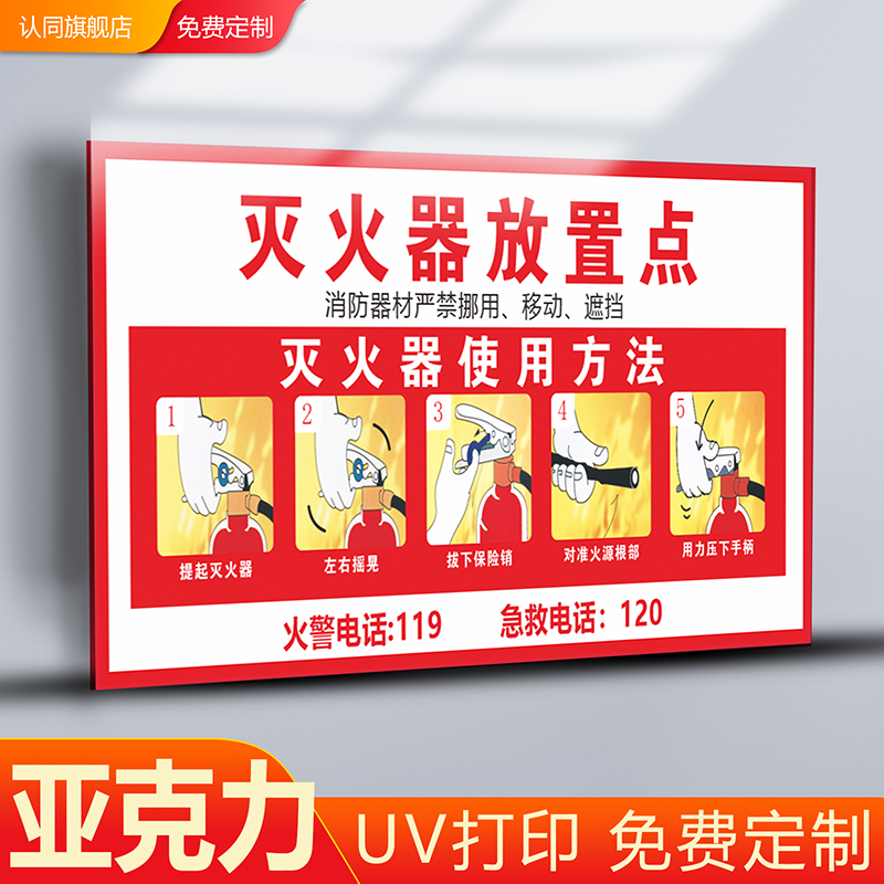 消防标识标牌全套亚克力