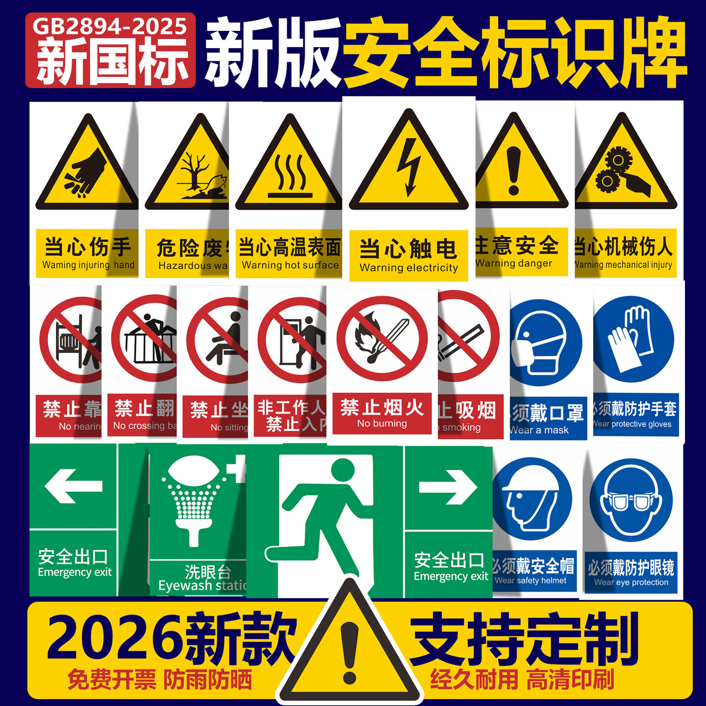 2026新版国标安全标识牌警告警示标示提示指示标志消防标牌工地施工标语管理仓库严禁止吸烟标识贴纸pvc定做