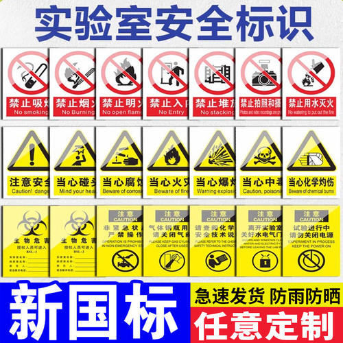 实验室生物安全标识牌贴纸