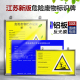 危险废物贮存设施警示标识牌江苏省产生信息公开栏5毫米铝板反光膜标志牌警示标签贴全套贮存场所暂存间标牌