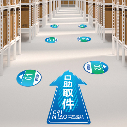 菜鸟驿站菜鸟裹裹斜纹地贴认同