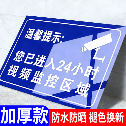 24小时视频监控区域标识提示牌