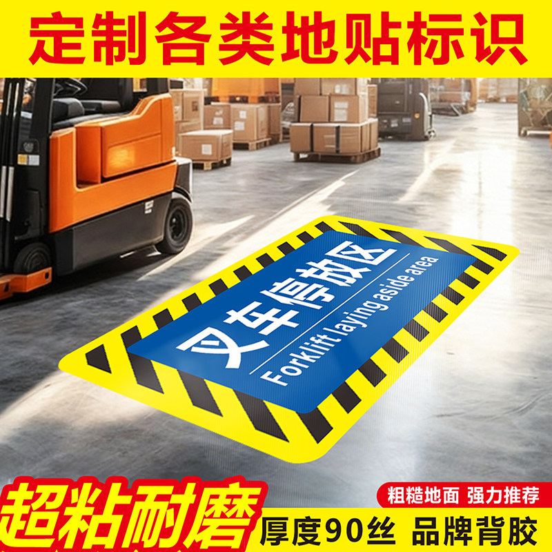 仓库标识牌分区地贴叉车停放区工厂生产车间防滑耐磨贴纸合格成品分检验区警示地面区域划分指示PVC地标定制,文具电教/文化用品/商务用品,标志牌/提示牌/付款码,淘宝优惠券,粉丝福利购,淘宝优惠卷