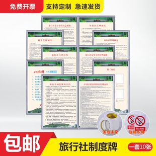 旅行社管理制度牌套装 导游人员员工守则规章制度牌旅游出行安全行为规范准则工作职责投诉管理规定公示牌贴