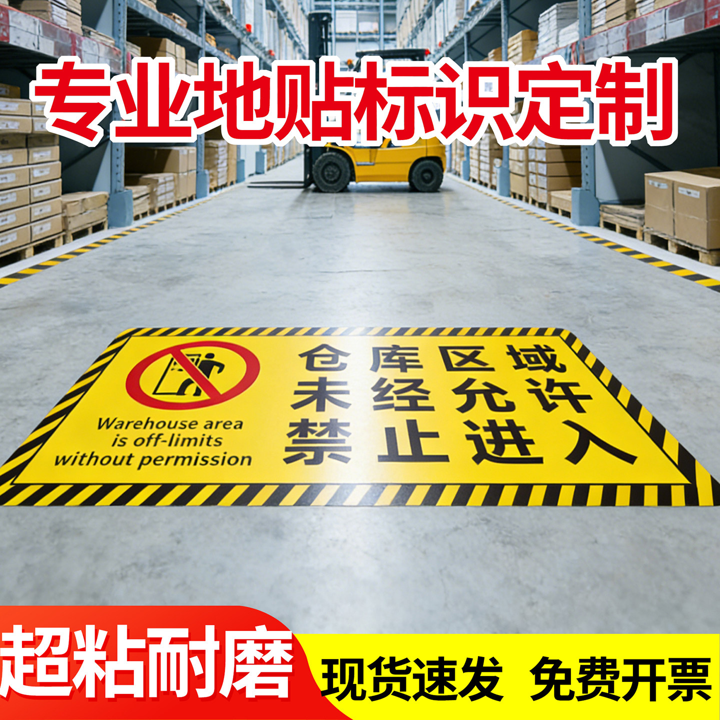 仓库重地闲人免进未经允许禁止进入拍照警告生产区域谢绝参观警示标语标识牌工厂车间温馨提示牌严禁烟火地贴