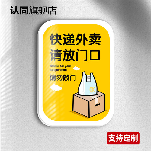 快递请放门口提示牌亚克力