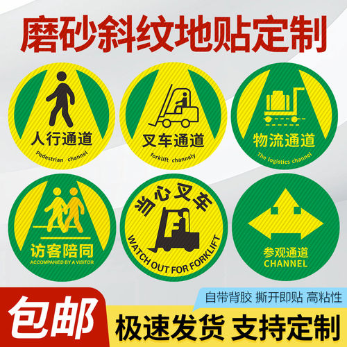 5S6S圆形防滑耐磨地贴标识定制
