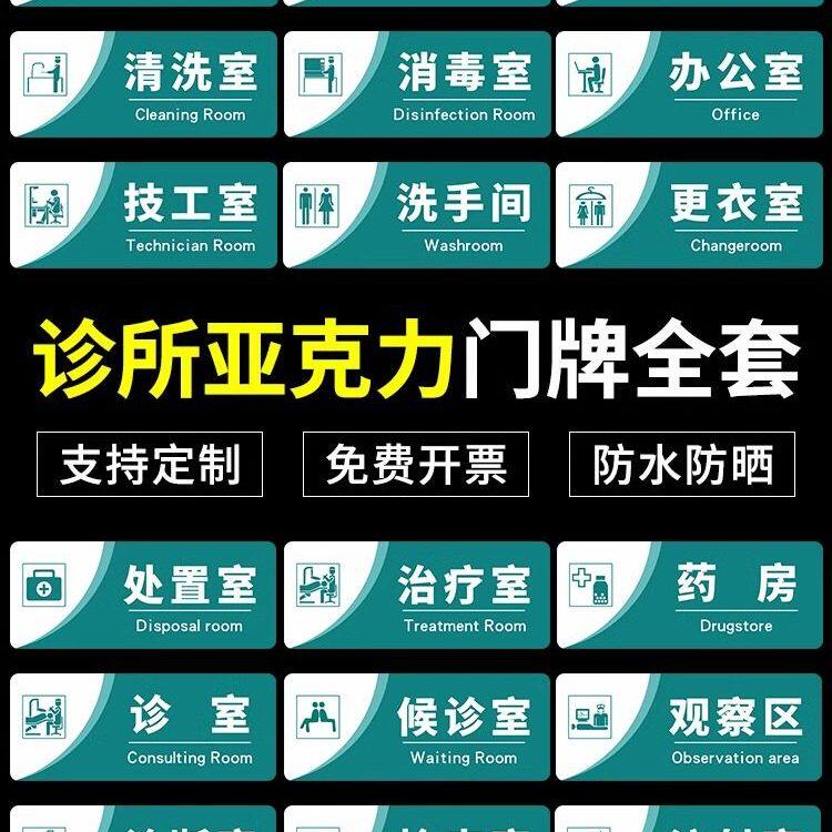 亚克力口腔诊所标识牌牙科诊室门牌定制医院科室牌高档门诊指示标志美容卫生院儿科急诊清洗消毒室标签标牌 - 实物图