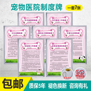 宠物诊所医院管理制度牌动物医院门诊所规章兽药兽医处方诊疗工作手术室卫生消毒无害化处理动物疫情牌子全套