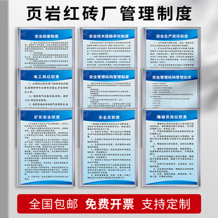 红砖厂管理制度砖瓦厂标牌矿长安全员爆破员电工岗位职责边坡打砂工挖掘工安全操作规程重大危险源职业病预防