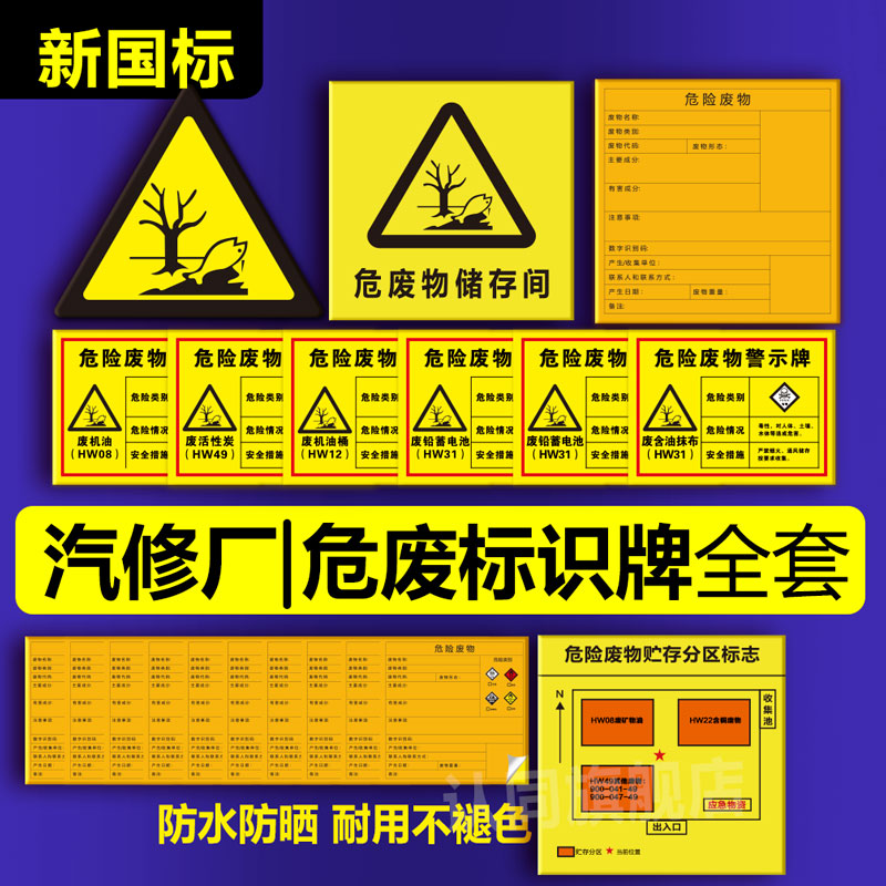 危废标识牌全套铝板反光膜