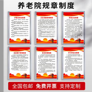 养老院敬老院管理制度牌全套老年公寓入住标识提示牌子院长值班护理员陪护工作人员安全规章职责牌标语海报