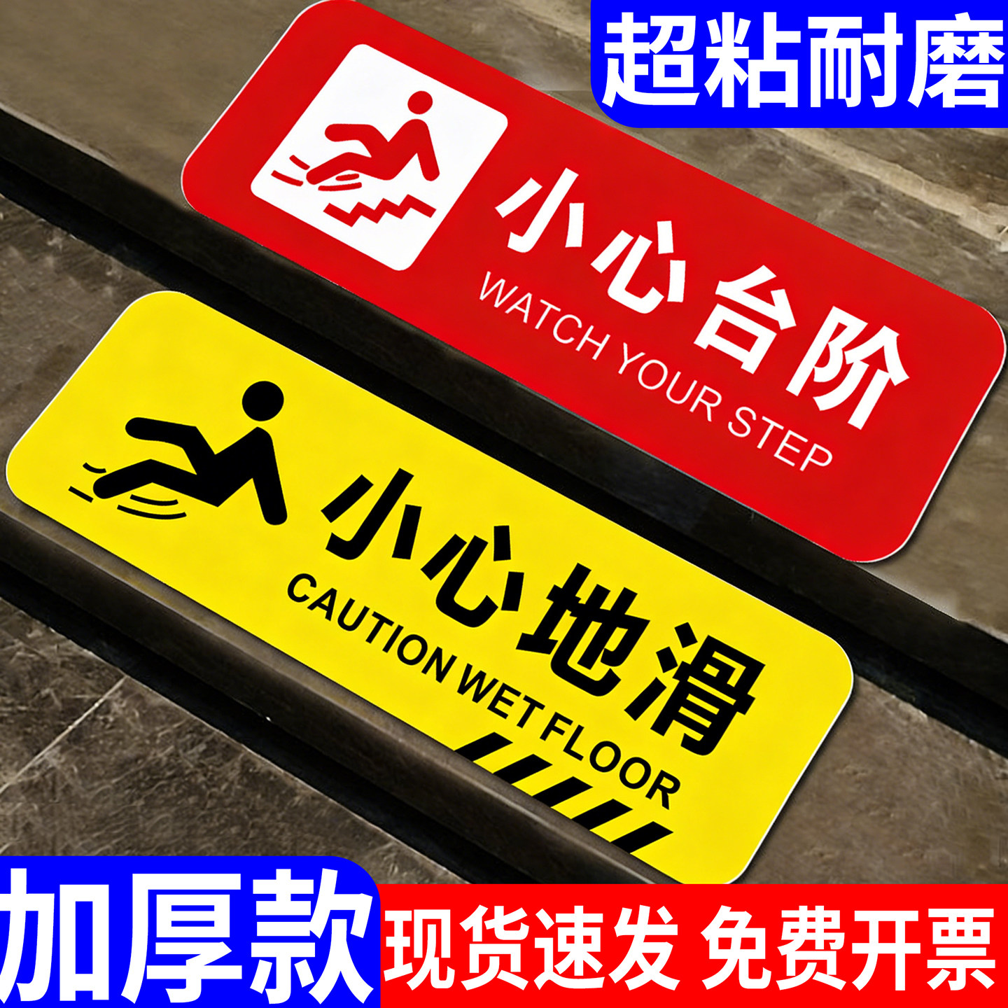 小心台阶地滑温馨提示牌子地贴贴纸墙贴标志指示牌注意脚下楼梯阶梯滑倒提醒安全警示标语标识贴当心玻璃碰头