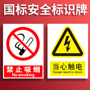 安全警告标识牌消防贴禁止吸烟警示牌严禁烟火注意安全工厂车间仓库生产提示标志当心触电工地施工警示标语