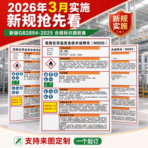 危险化学品安全说明书防水防潮