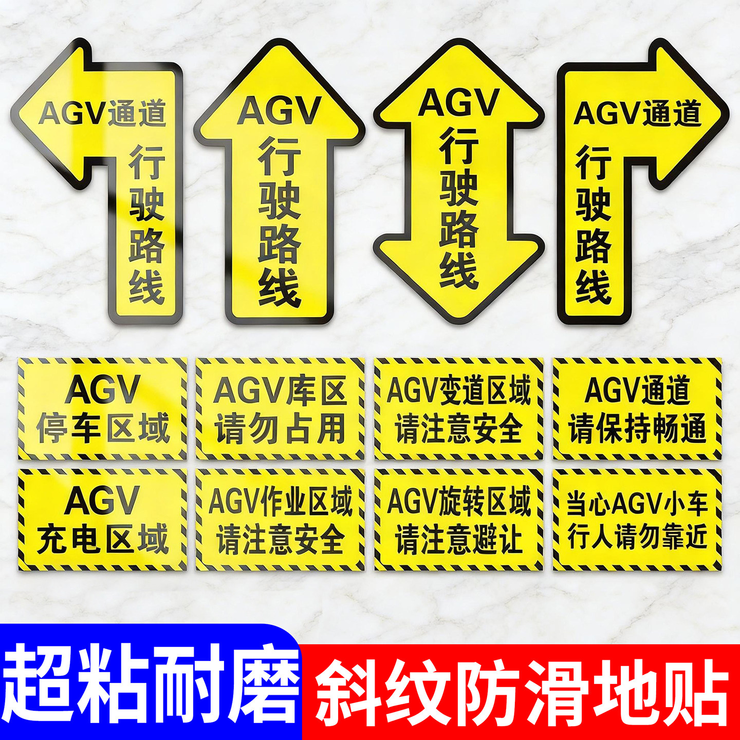 AGV通道标识行驶路线指示贴agv变道区域停车区域充电区域旋转点地贴叉车作业警示贴注意避让小车标贴地面地标