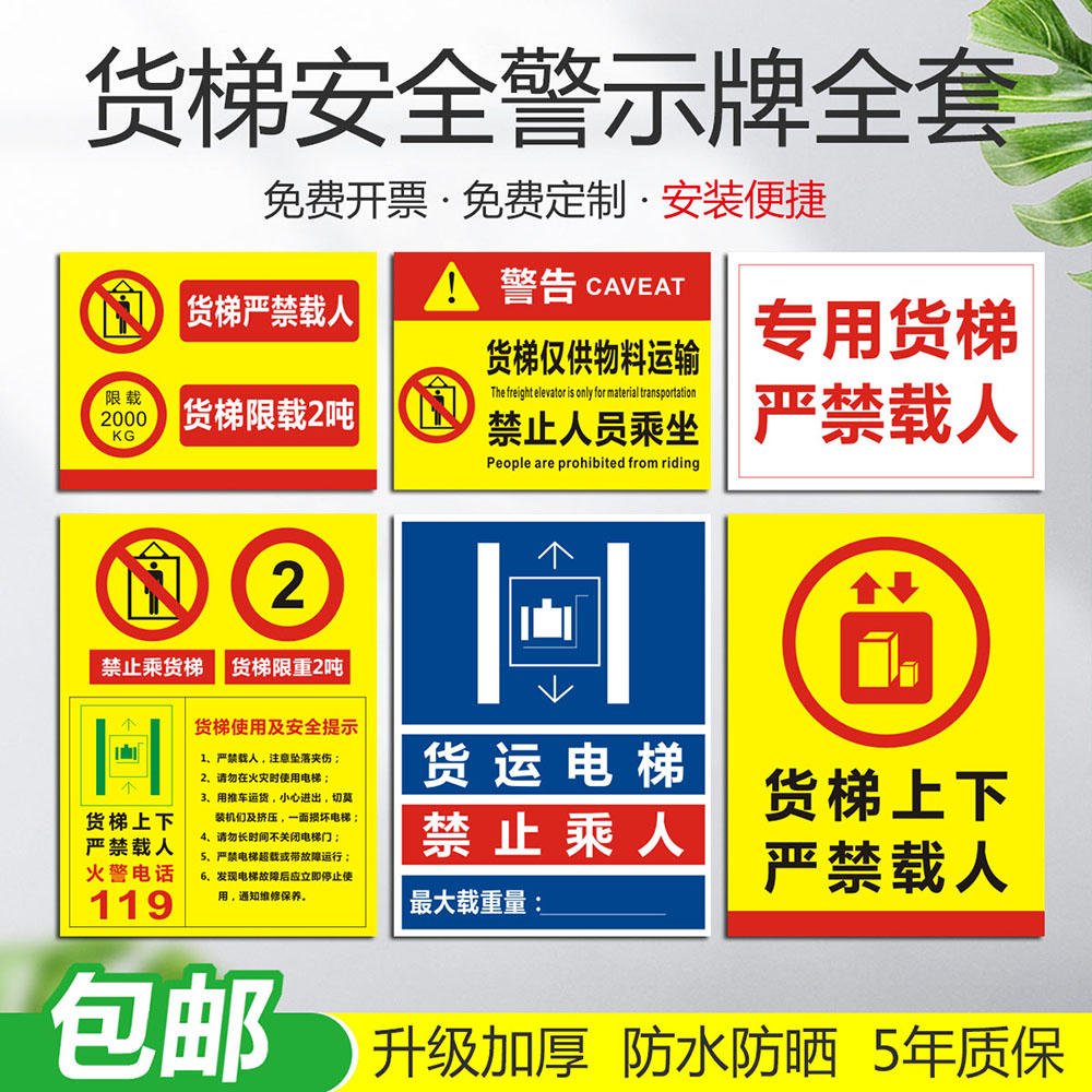 严禁载人1吨重货乘电梯标识牌
