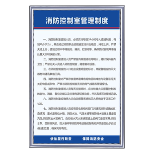 消防控制室安全管理制度牌全套新验收版值班人员职责消防报警处置程序火灾事故应急处理程序流程图规章牌定制