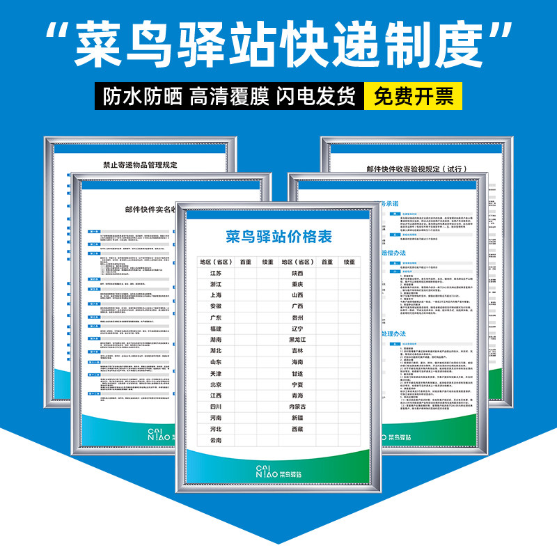 菜鸟驿站制度牌新版快递物流公司提示牌菜鸟裹裹安全管理寄件价格表
