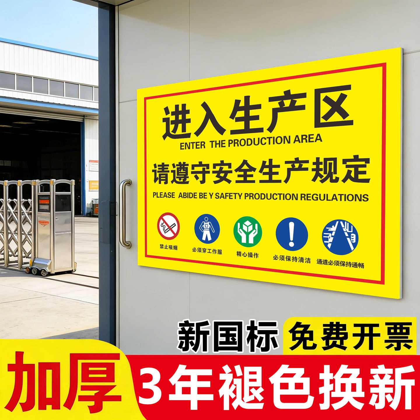 工厂车间安全生产标语生产区域遵守安全生产警示标识牌生产车间标识牌车间安全指示牌标牌禁止吸烟警告标志