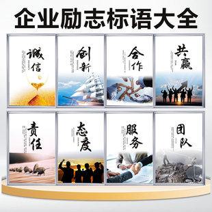 企业文化标语全套宣传挂画挂图海报插画公司工厂车间走廊仓库办公室电商口号贴纸装饰布置励志墙贴上壁画KT板