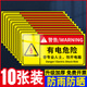 有电危险警示贴当心触电标识贴纸高温危险警示牌注意高温小心烫伤提示贴配电箱标识高压危险机械设备安全提示