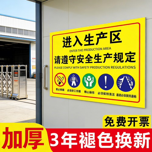 车间生产区域安全生产警示标识牌