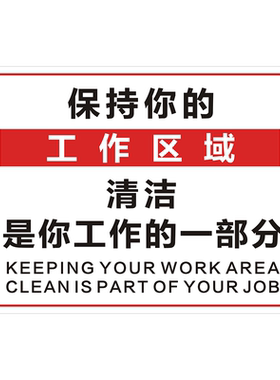 保持清洁温馨提示标识牌认同