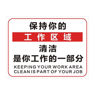 请保持卫生清洁标贴工作区域室内整洁文明温馨提示标识牌自觉整理指示标志墙贴纸企业单位办公室环境标语定制