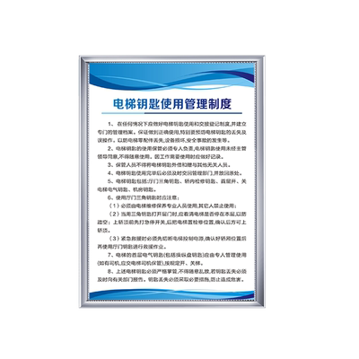 电梯安全管理标识制度牌定制认同