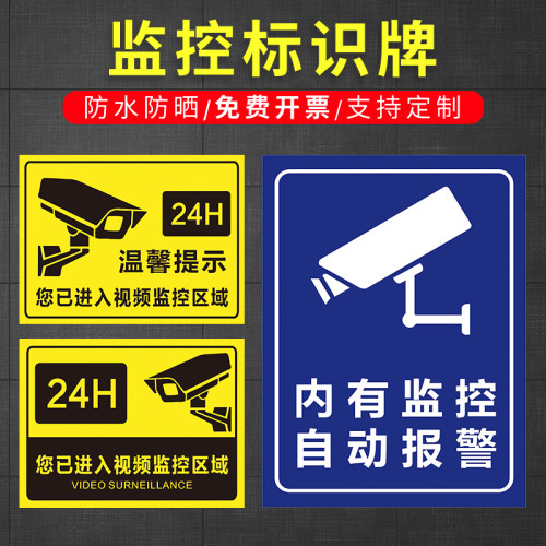 已进入24小时监控温馨提示贴PVC