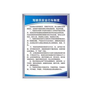 道路运输安全生产管理制度牌驾驶员安全操作规程消防安全标识物流货运公司车辆从业人员培训学习提示牌子KT板