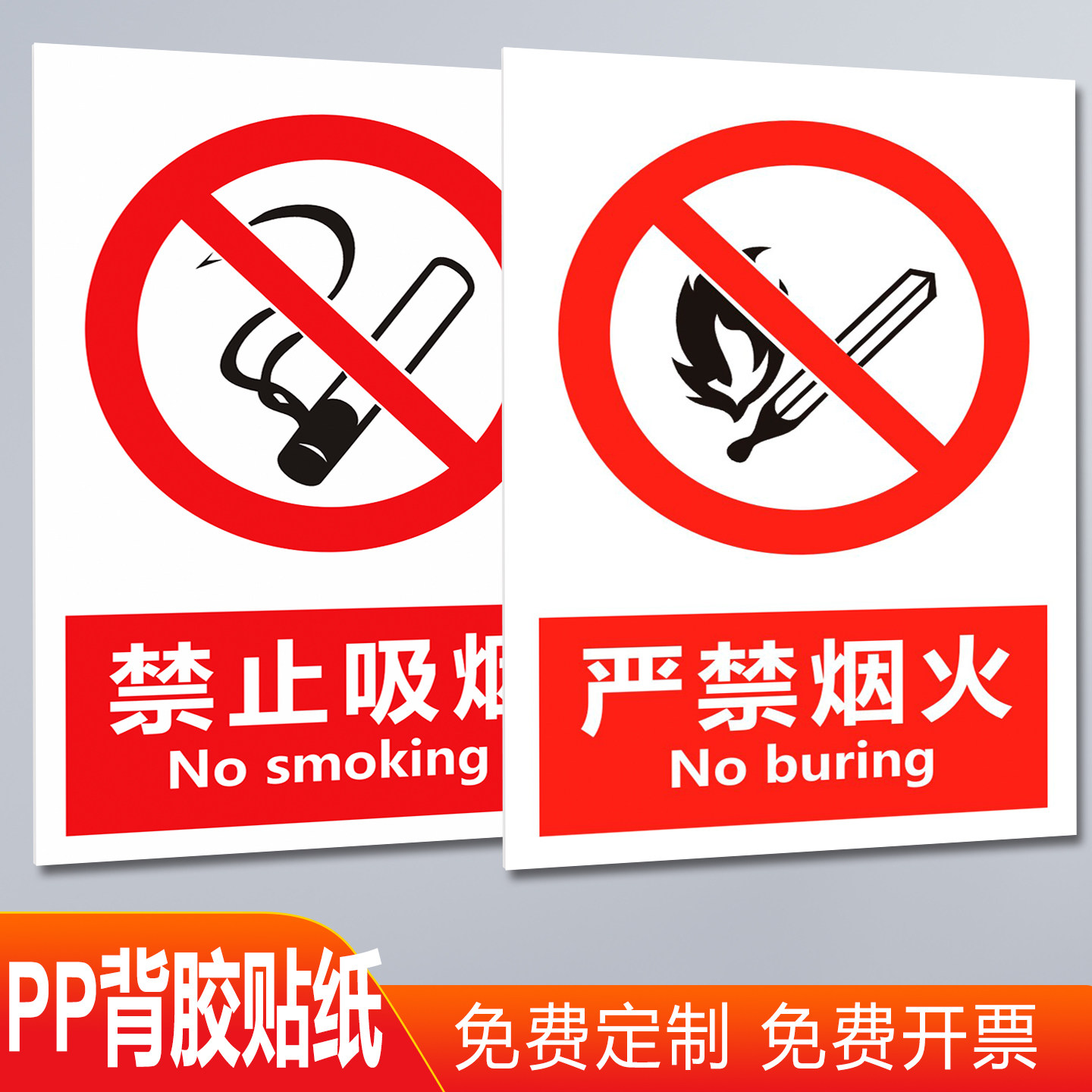 标牌定制安全标识工厂车间仓库禁止吸烟贴纸建筑工地PVC警示标示反光膜铝板亚克力UV彩色印刷提示牌定做门牌
