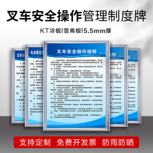 叉车安全操作规程制度牌岗位职责
