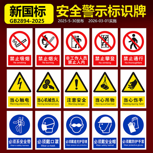 禁止吸烟安全标识牌贴纸定制