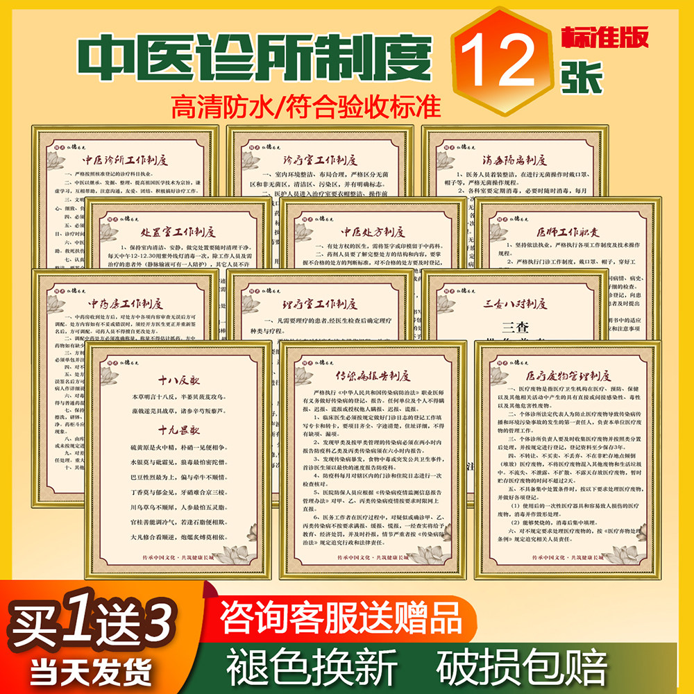 中医诊所制度牌全套门诊医院规章管理三查八对一注意医师工作职责传染病报告医务人员医德规范中药房诊疗室贴 - 实物图