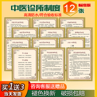 中医诊所制度牌全套门诊医院规章管理三查八对一注意医师工作职责传染病报告医务人员医德规范中药房诊疗室贴