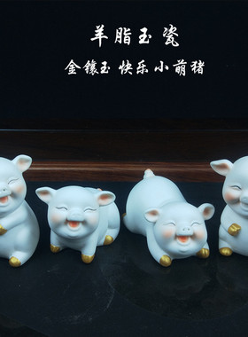 羊脂玉瓷招财进宝猪小萌五福猪鼾睡猪可爱动物客厅车载茶宠摆件