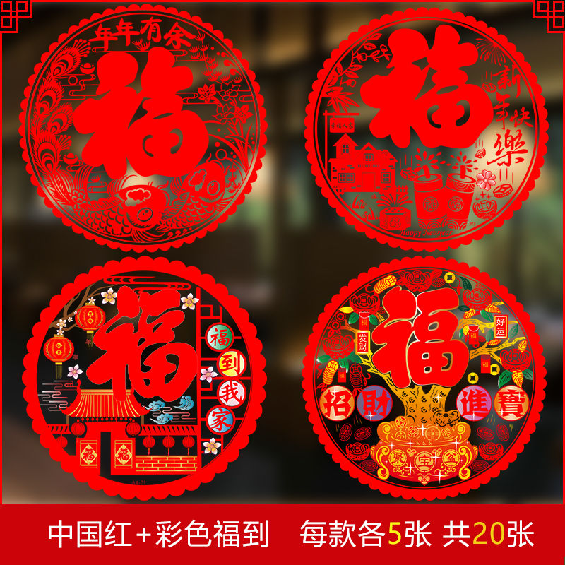 2025蛇过年福字装饰贴纸龙年窗贴新年窗户贴画春节布置窗花玻璃贴