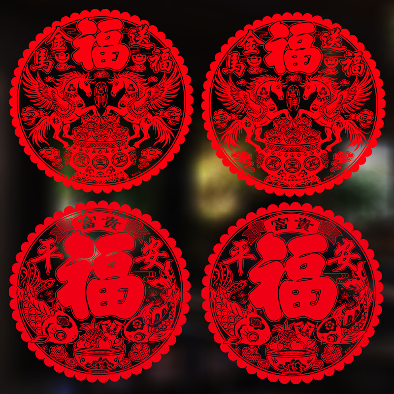 植绒2026马年新年福字门贴画玻璃贴纸春节元旦过年装饰布置窗花贴,节庆用品/礼品,福字/窗花/窗贴,淘宝优惠券,粉丝福利购,淘宝优惠卷