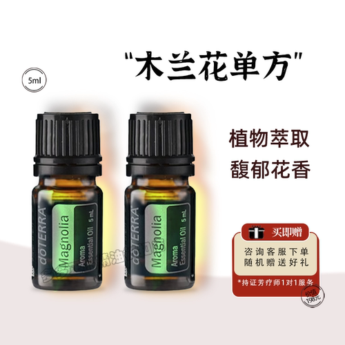 带码发货单方精油多特瑞木兰花油